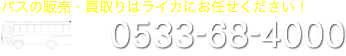 TEL:0533-68-4000