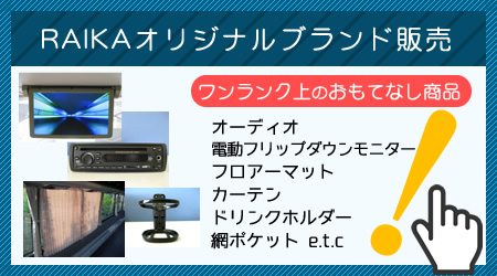 ライカ オリジナルブランド販売